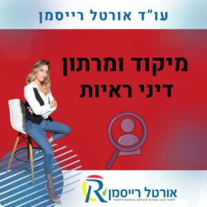 מיקוד ומרתון דיני ראיות