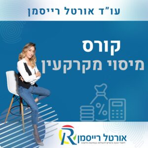 קורס מיסוי מקרקעין