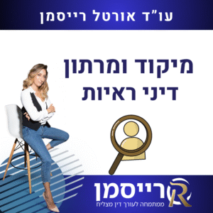 מיקוד ומרתון דיני ראיות