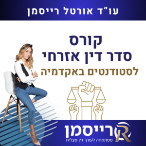קורס סד"א אקדמיה