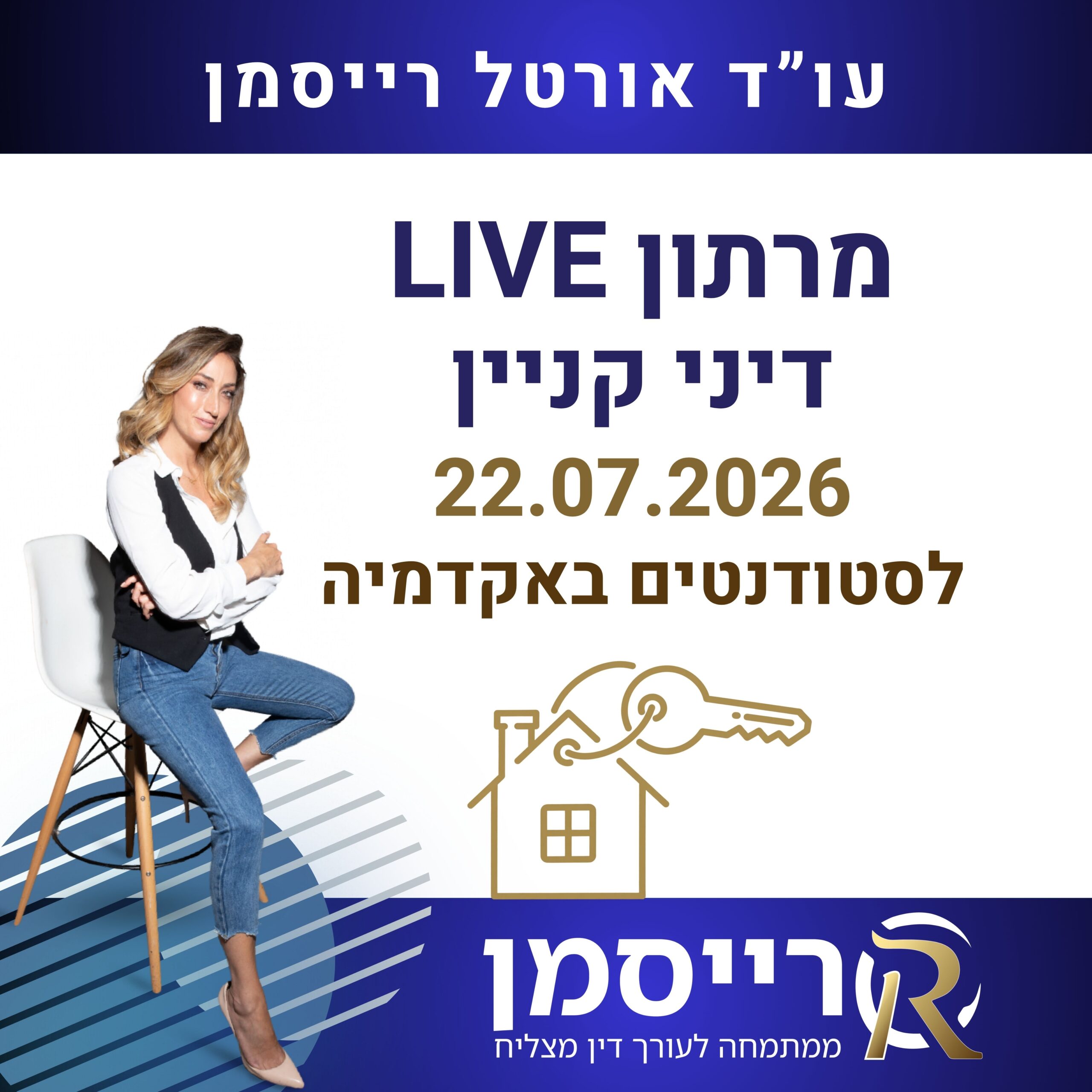 מרתון דיני קניין אקדמיה Live 22.07.2026