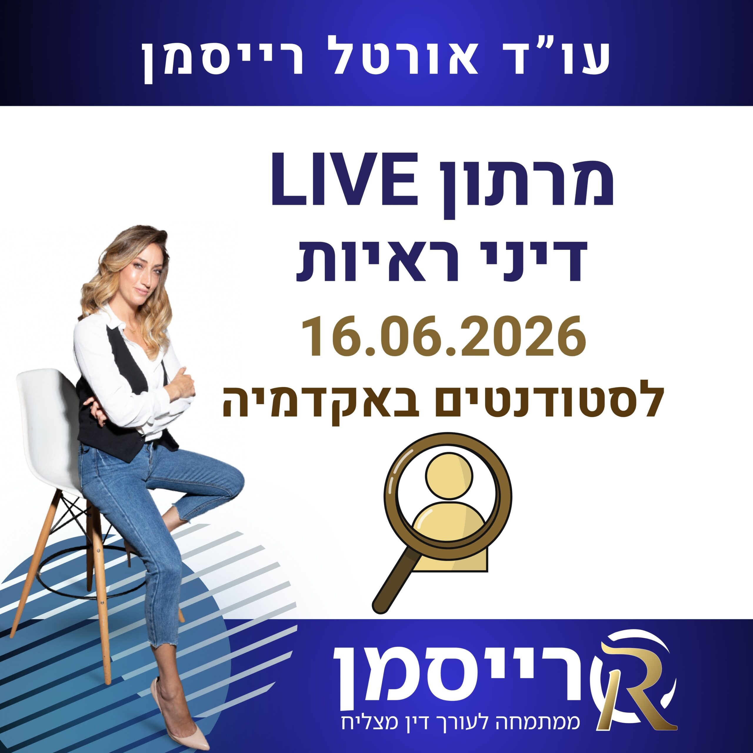 מרתון דיני ראיות אקדמיה Live 16.06.2026