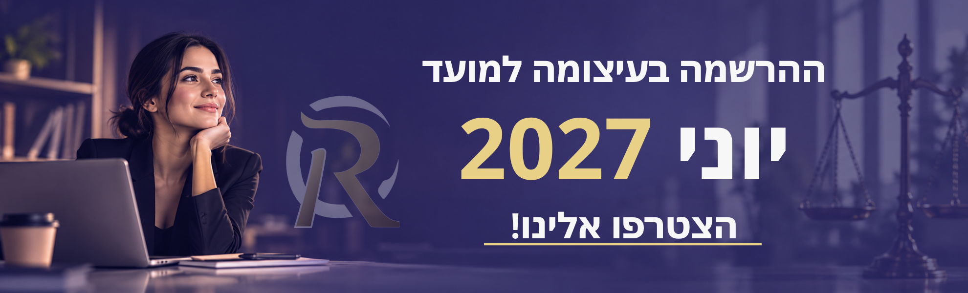 באנר קורס ההכנה למועד יוני 27 – בית ספר רייסמן